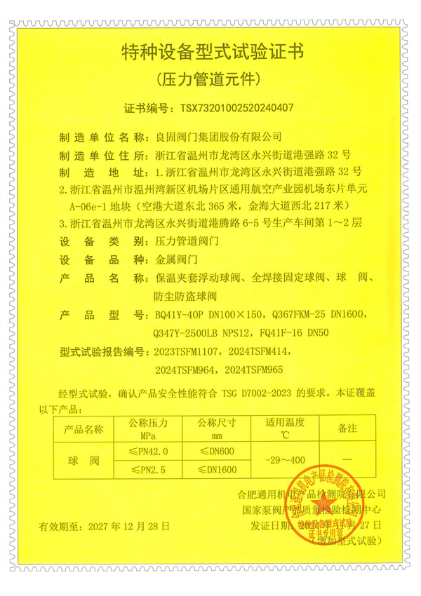 保温夹套浮动球阀、全焊接固定球阀、球阀、防尘防盗球阀